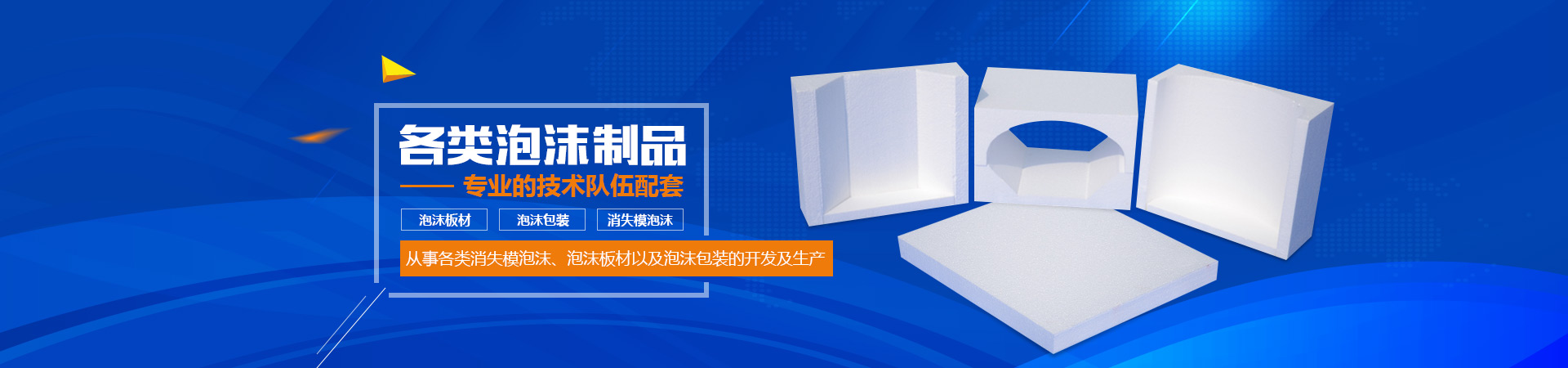 长沙石常泡沫塑料有限公司-长沙泡沫板材|长沙泡沫包装|长沙泡沫模具