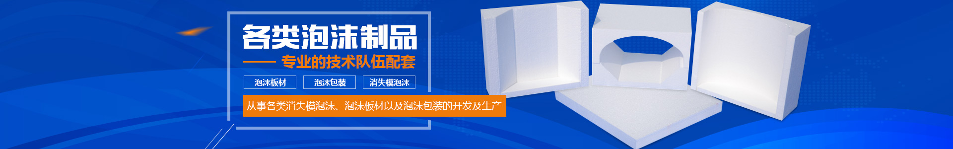 长沙石常泡沫塑料有限公司-长沙泡沫板材|长沙泡沫包装|长沙泡沫模具